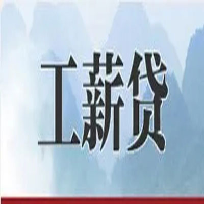 永泰公积金负债整合怎么办理，公积金贷款的负债率