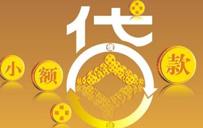 永泰万达贷近期审核好通过？提交放款多久能到账？